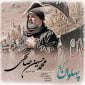 دانلود آهنگ جدید محمد حسین صالحی به نام پهلوان کربلا